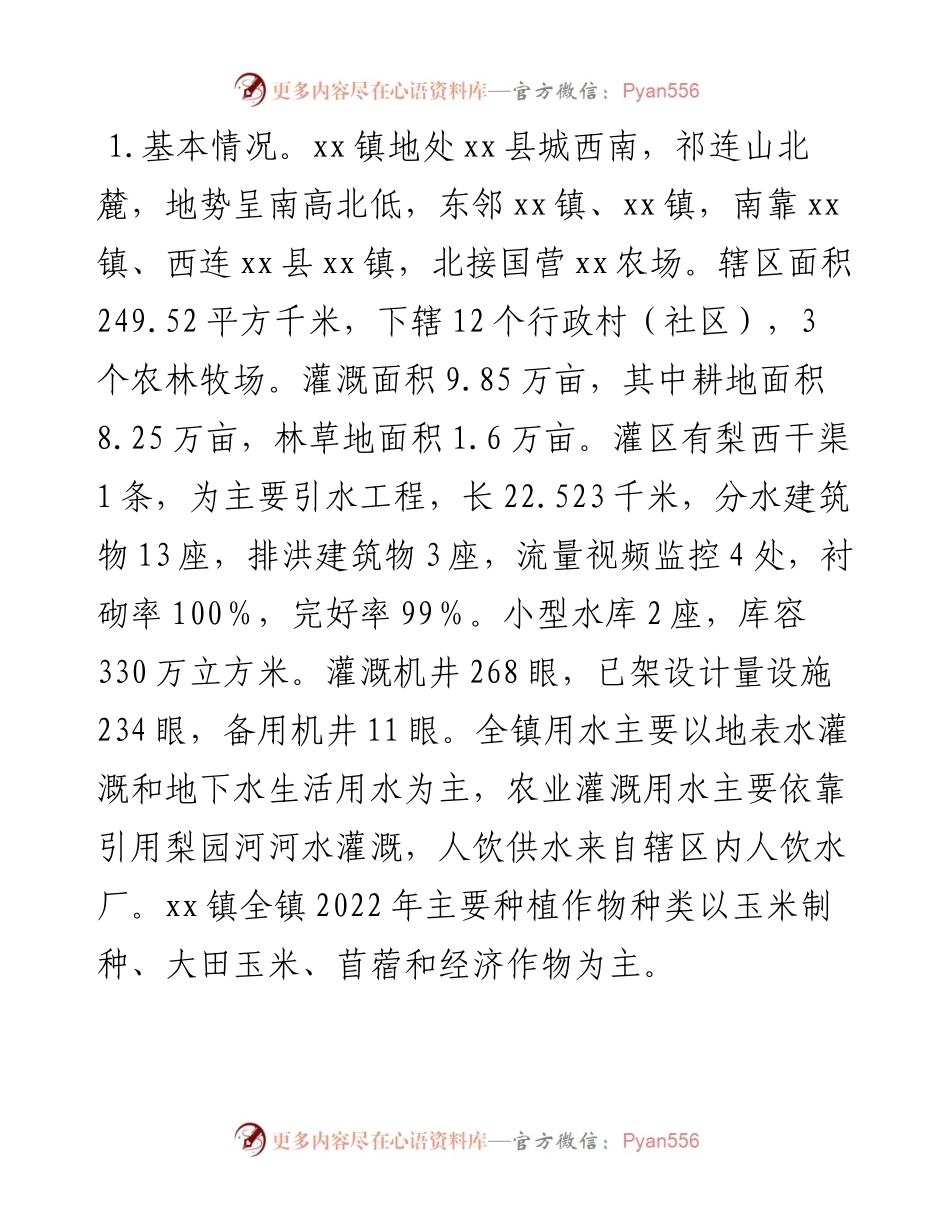镇度实行最严格水资源管理制度工作自查报告.docx_第2页