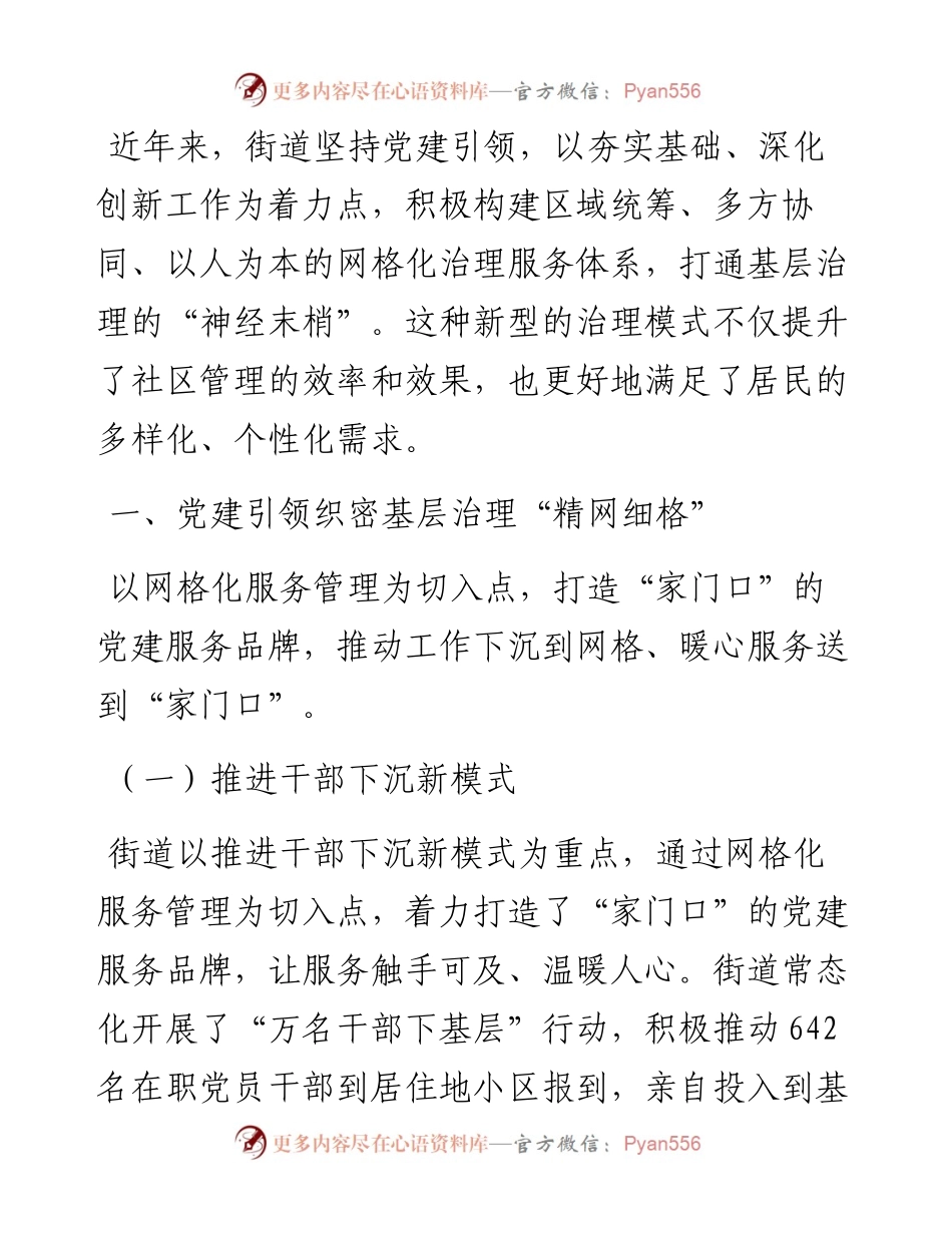 经验做法：党建引领建强堡垒 夯实基础助推治理新格局.docx_第1页