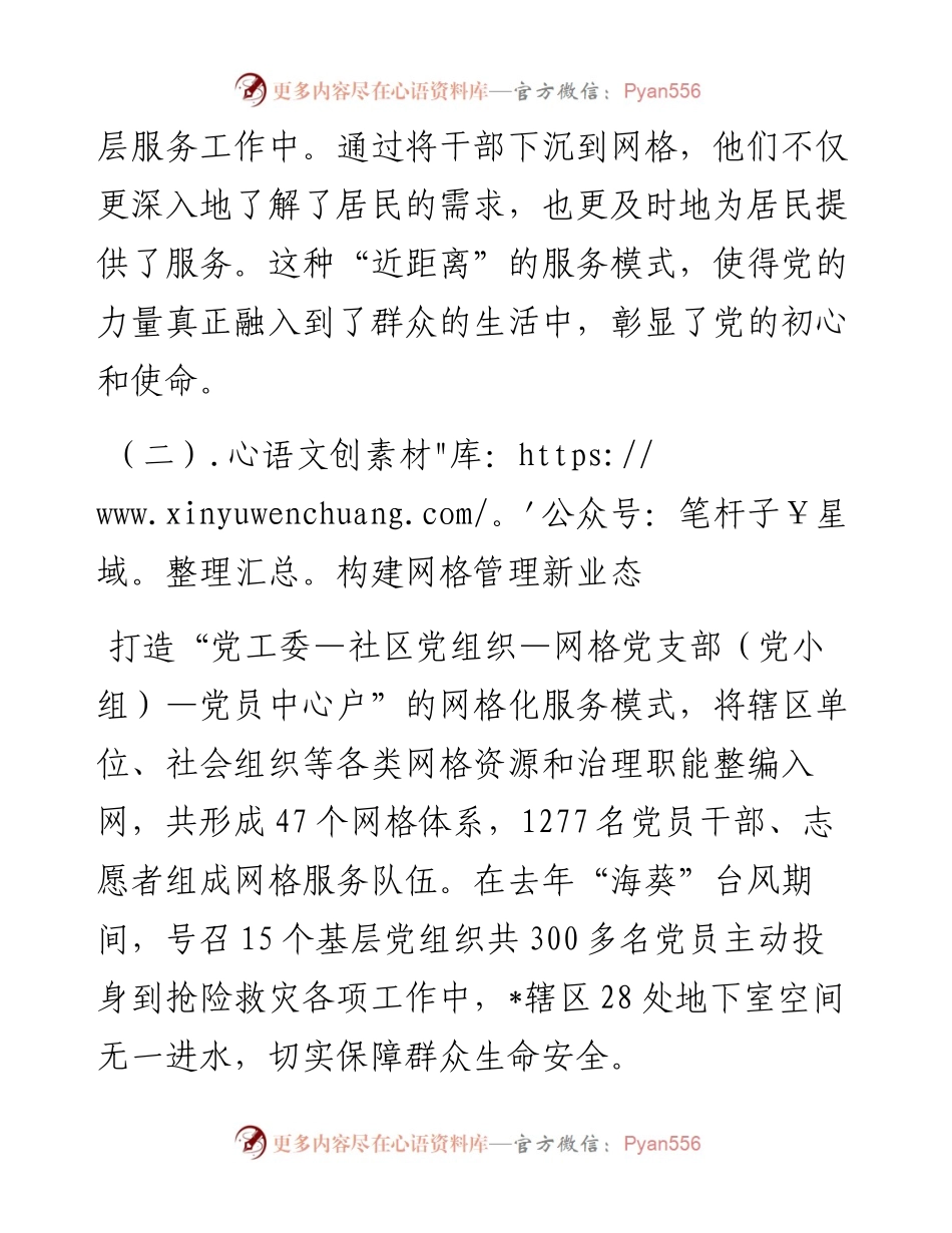 经验做法：党建引领建强堡垒 夯实基础助推治理新格局.docx_第2页