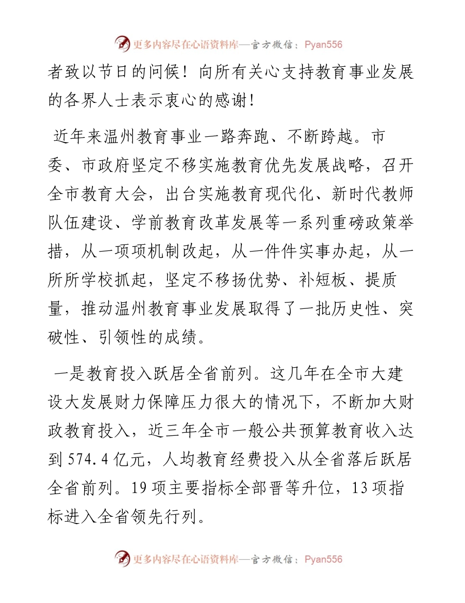 范文系列681温州市委书记陈伟俊：在全市庆祝第36个教师节大会上的讲话.docx_第2页