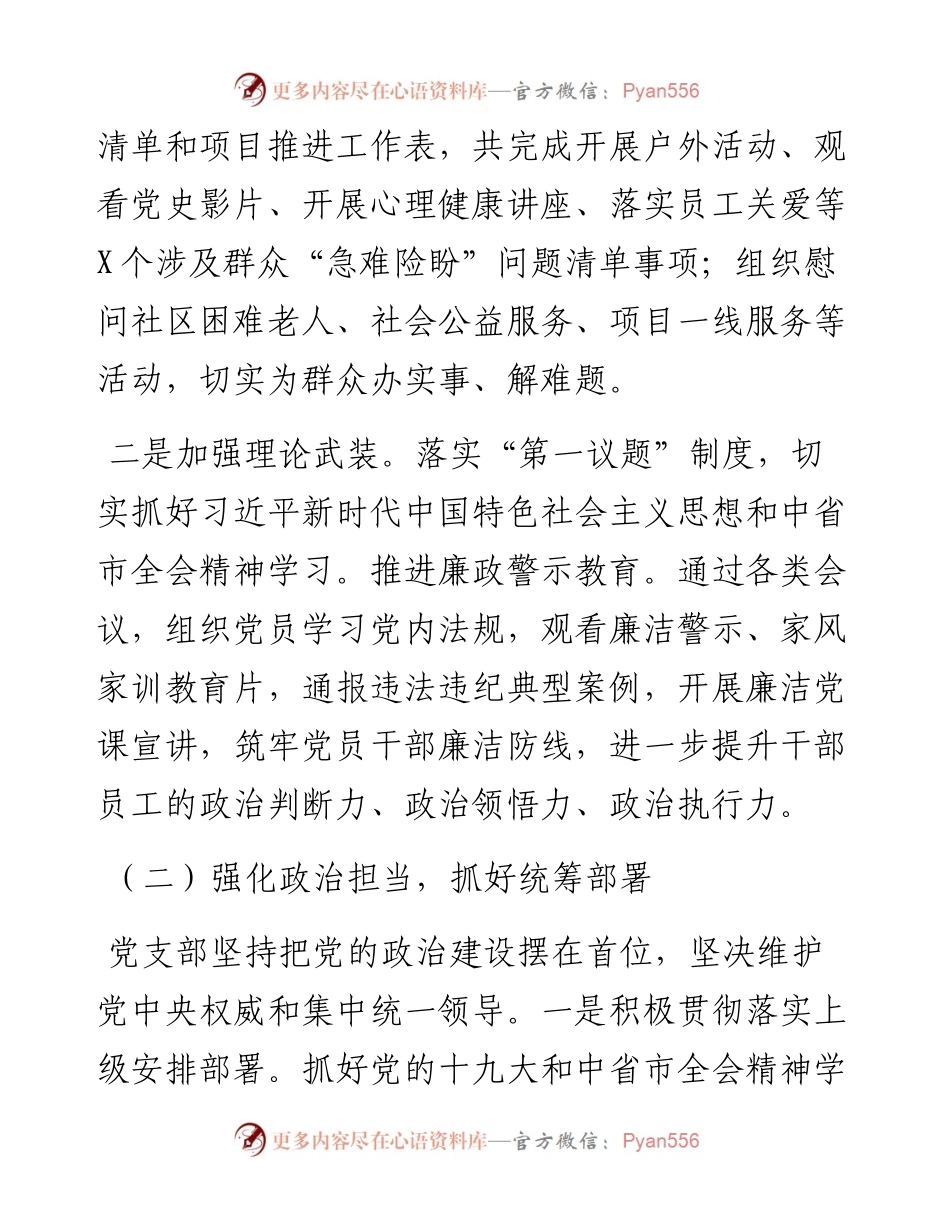 落实全面从严治党工作报告.docx_第2页