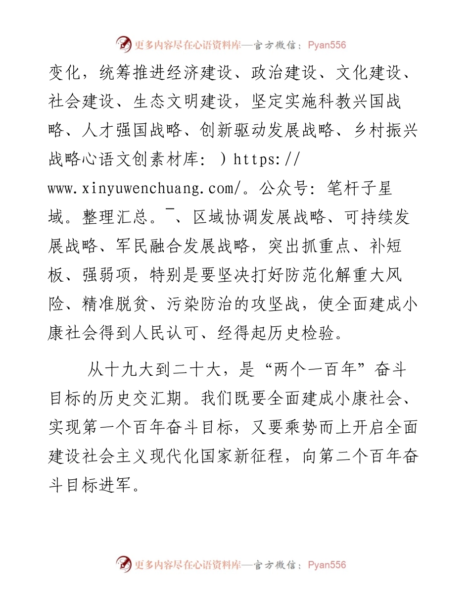 资料5—四、决胜全面建成小康社会，开启全面建设社会主义现代化国家新征程_4.docx_第2页