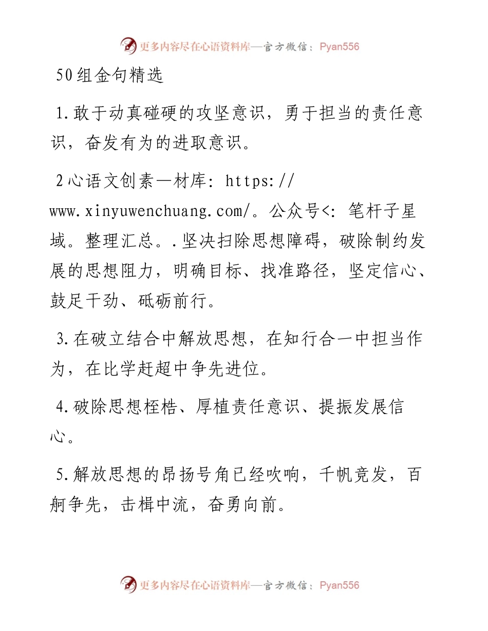 组金句精选.docx_第1页