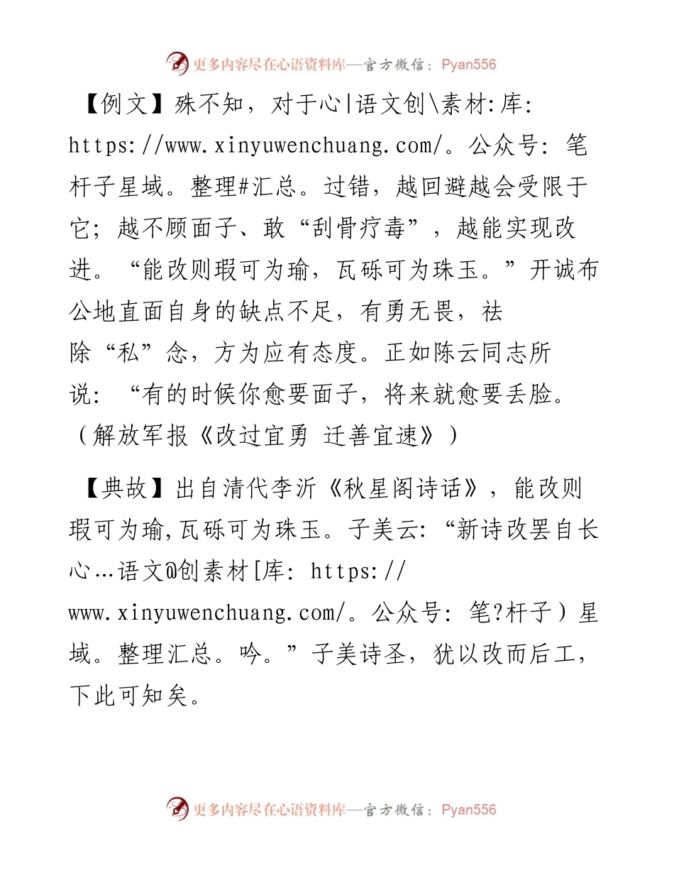 能改则瑕可为瑜，瓦砾可为珠玉.docx_第1页