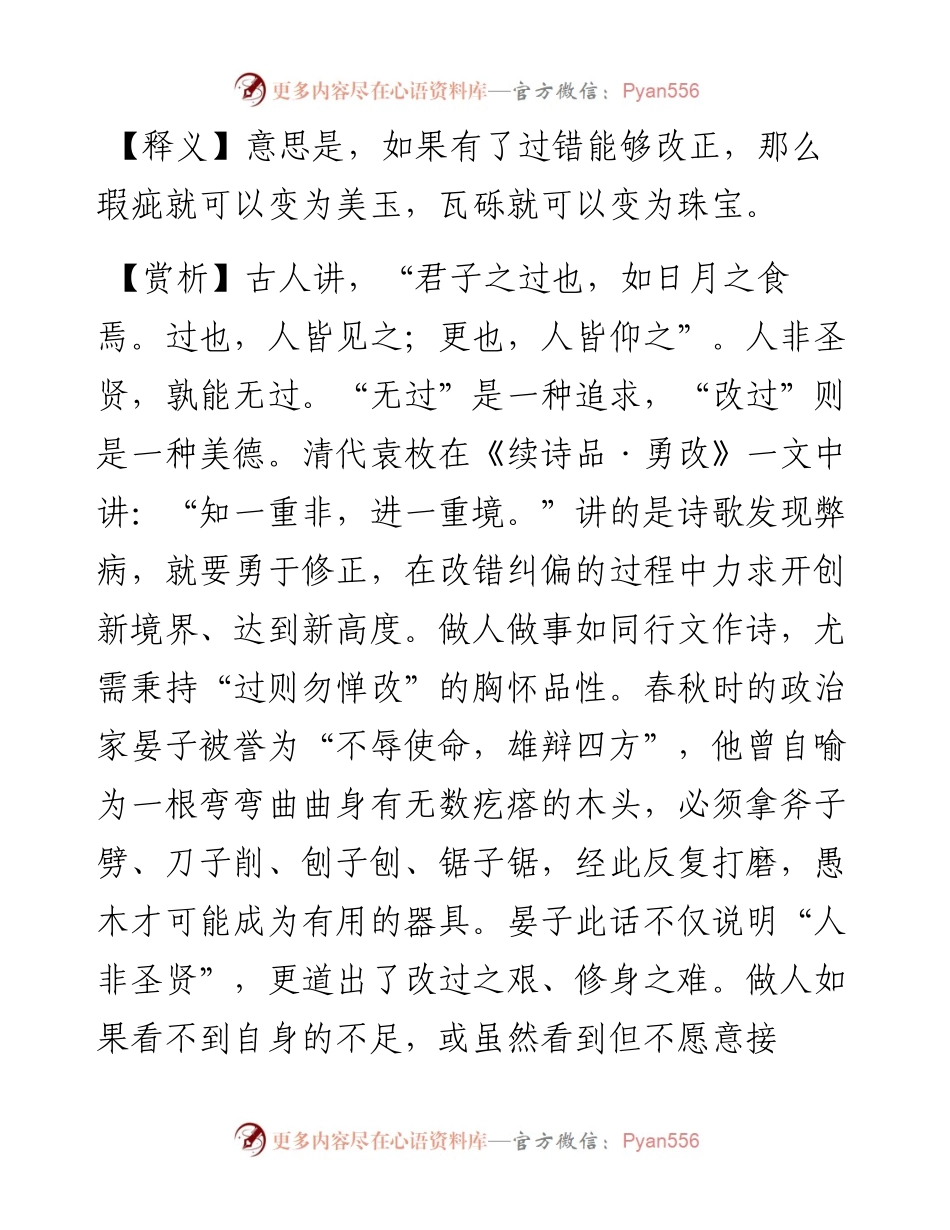 能改则瑕可为瑜，瓦砾可为珠玉.docx_第2页
