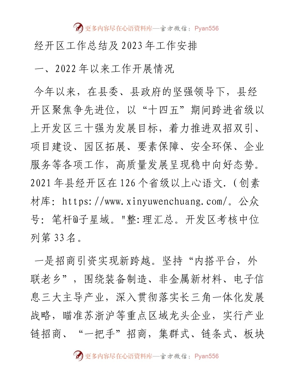 经开区工作总结及2023年工作安排.docx_第1页