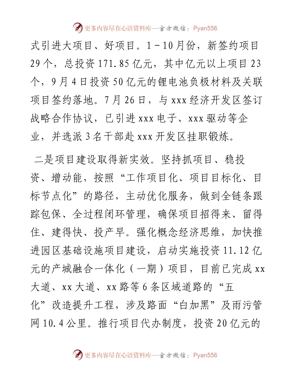 经开区工作总结及2023年工作安排.docx_第2页