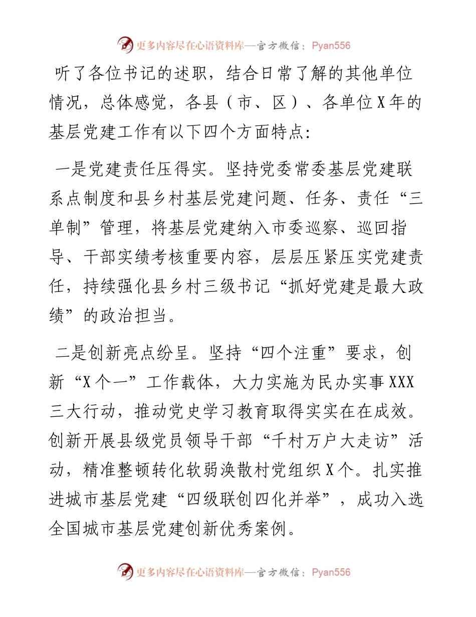 组织部长在基层党建工作述职大会上的点评讲话.docx_第2页