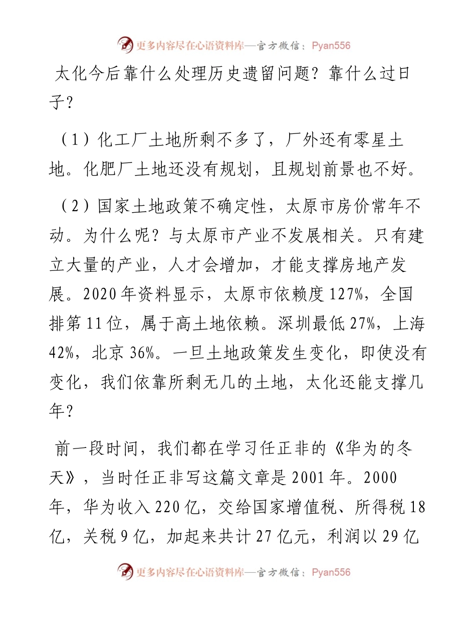 范文系列3266冯志武：在太化集团第五届职工代表大会第二次全体会议上的讲话.docx_第2页