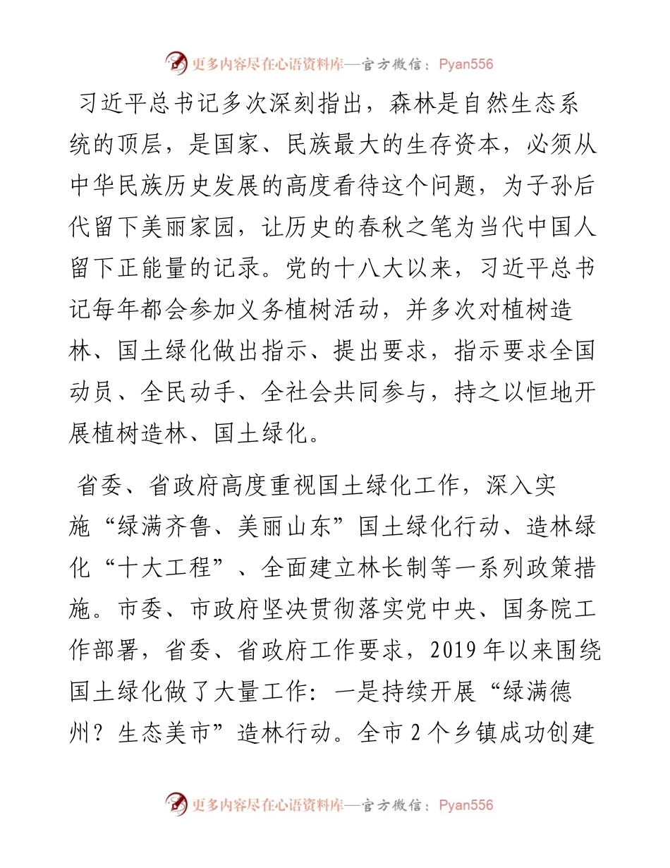 范文系列420德州市副市长刘长民：在全市绿化委员会（扩大）会议上的讲话.docx_第2页