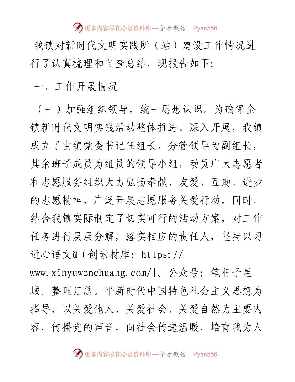 镇2023年新时代文明实践工作开展情况的报告.docx_第1页