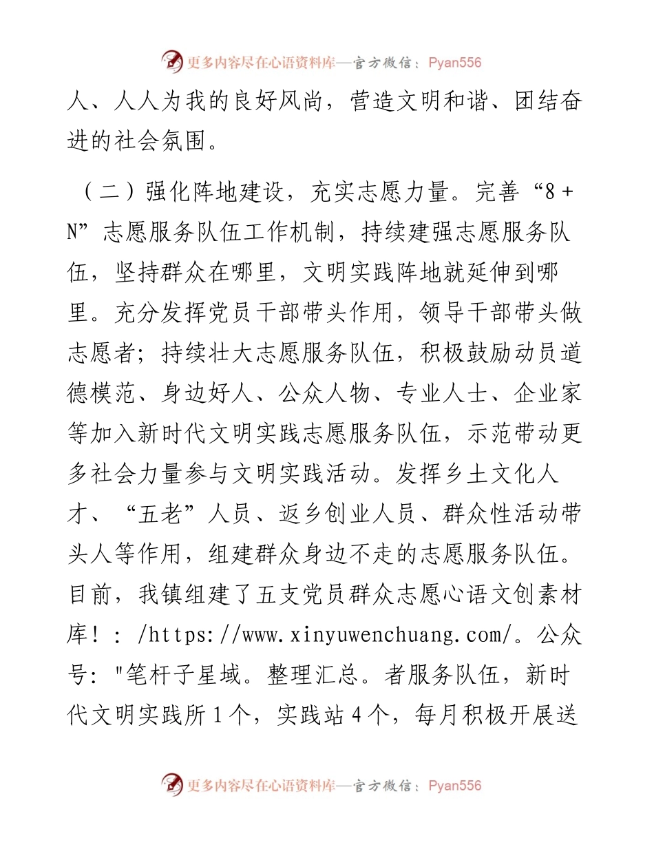 镇2023年新时代文明实践工作开展情况的报告.docx_第2页