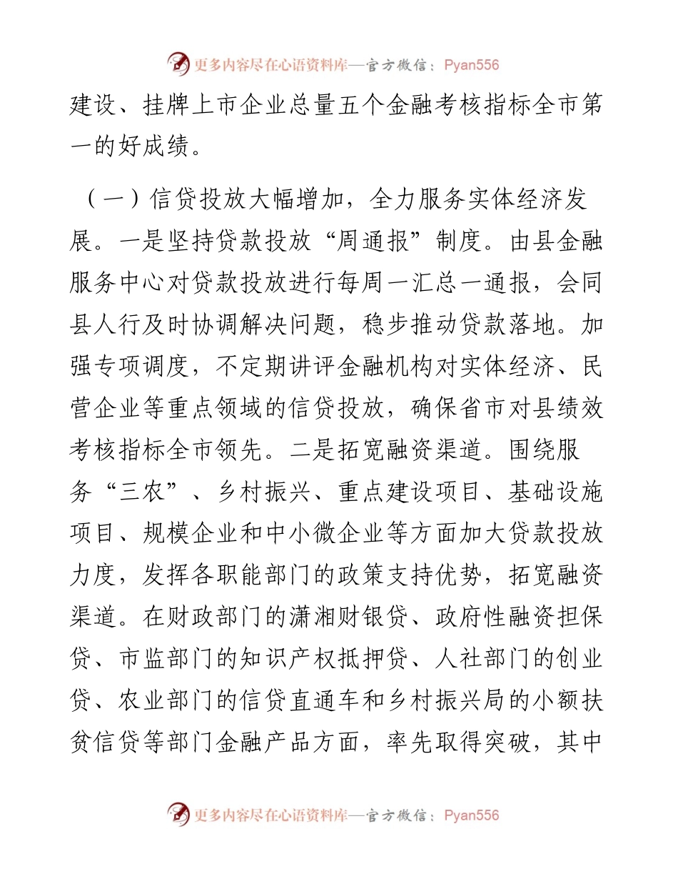 范文系列3087县金融服务中心主任陈建军：在全县金融工作会议上的讲话.docx_第2页