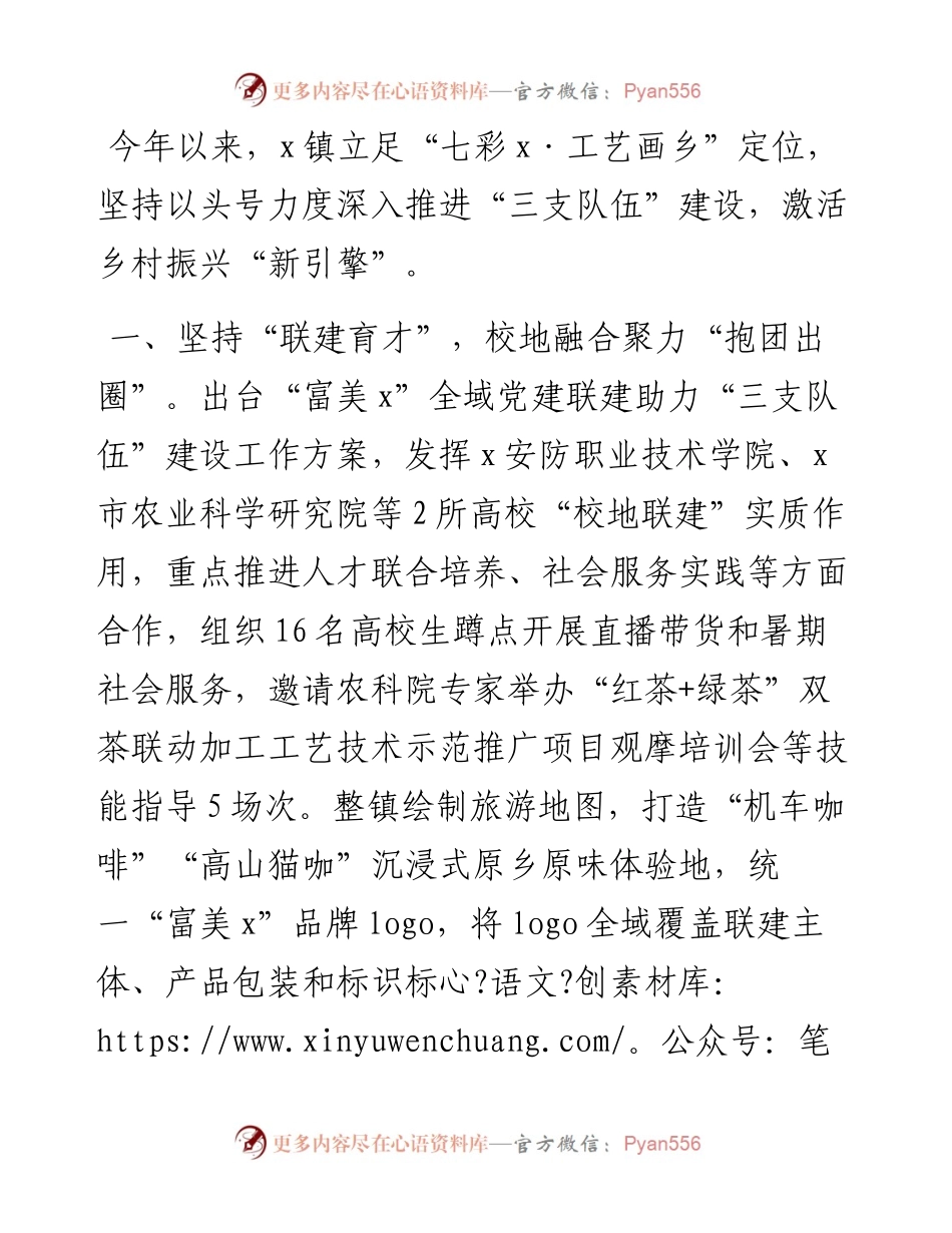 镇党委书记在“三支队伍”建设推进会上的交流发言.docx_第1页