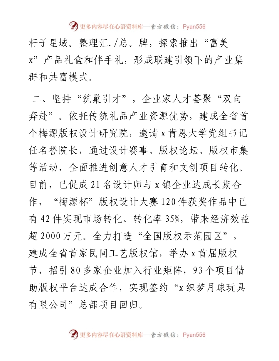镇党委书记在“三支队伍”建设推进会上的交流发言.docx_第2页