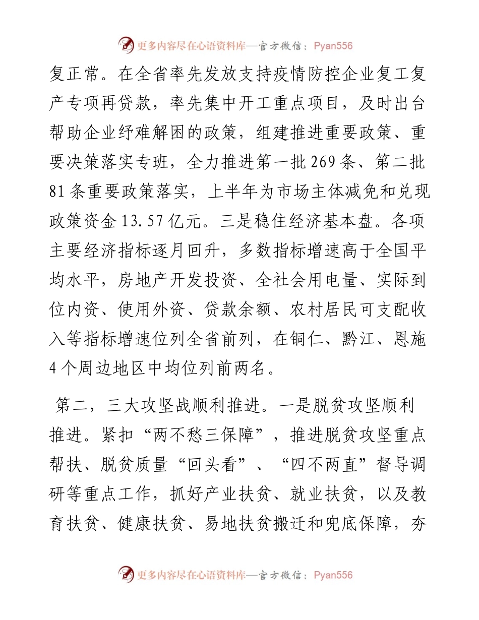 范文系列776湘西州州长龙晓华：在州委经济形势分析会议上的讲话.docx_第2页