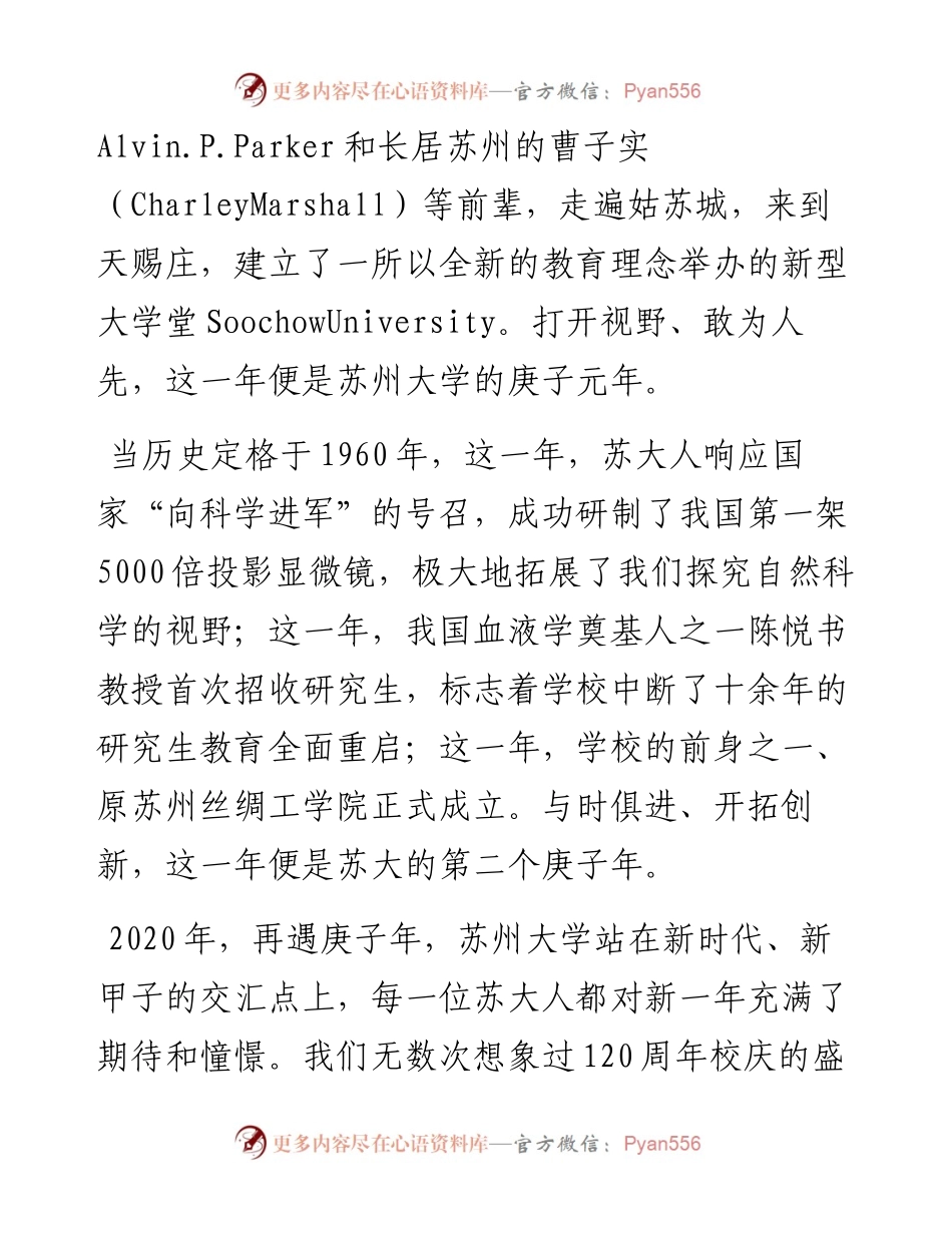 范文系列417苏州大学校长熊思东在毕业典礼暨学位授予仪式上的讲话.docx_第2页