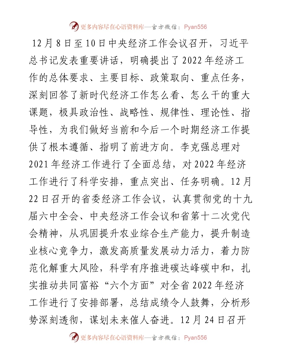 范文系列3126余勋伟：在县委经济工作会议上的讲话.docx_第2页
