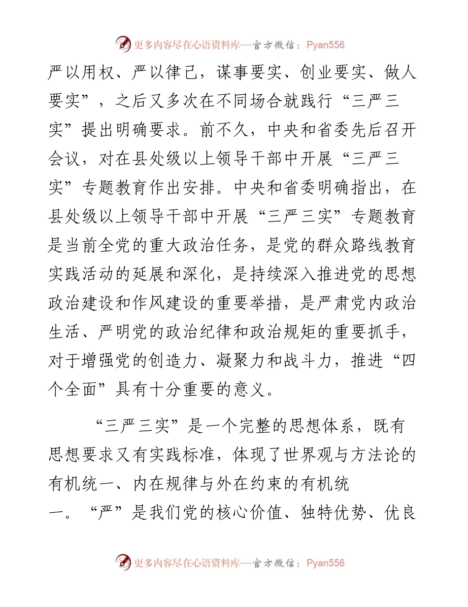 适应从严治党新常态争当三严三实好干部.docx_第2页