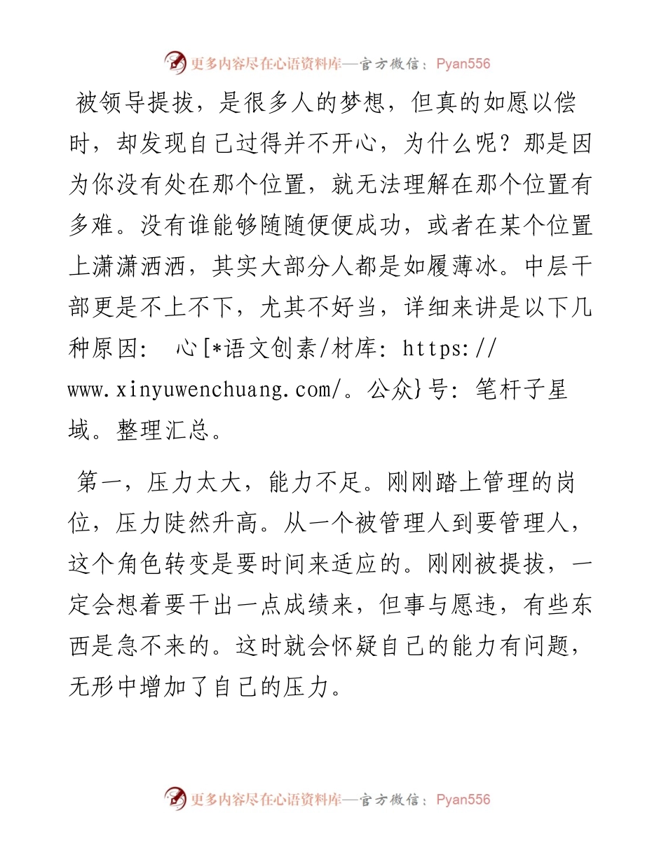 被提拔后，为什么我反而不开心.docx_第1页