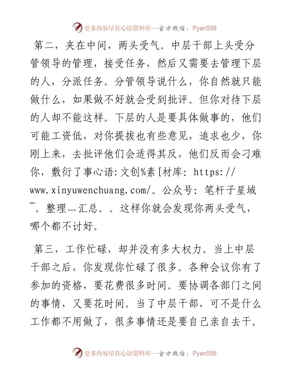 被提拔后，为什么我反而不开心.docx_第2页