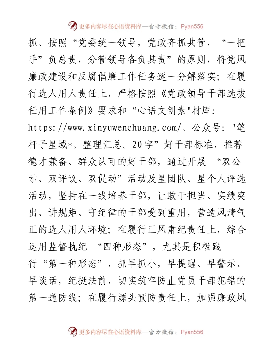 街道党委书记述廉述责报告.docx_第2页