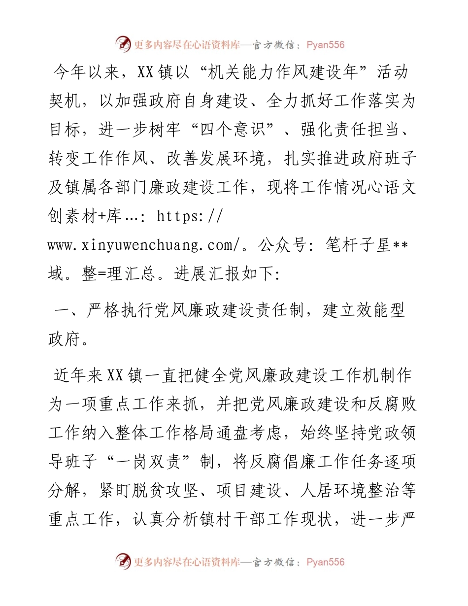 镇政府廉政工作报告.docx_第1页