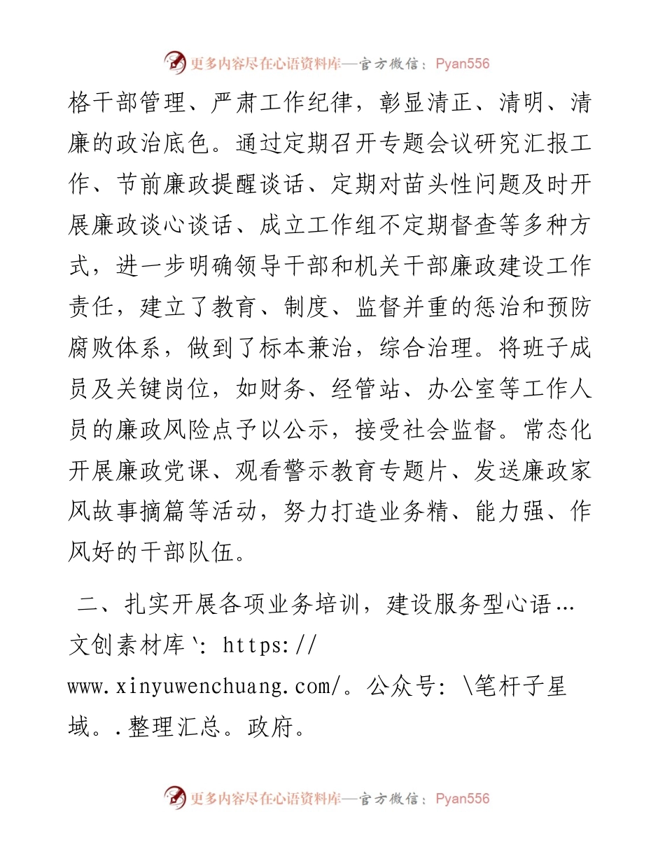 镇政府廉政工作报告.docx_第2页
