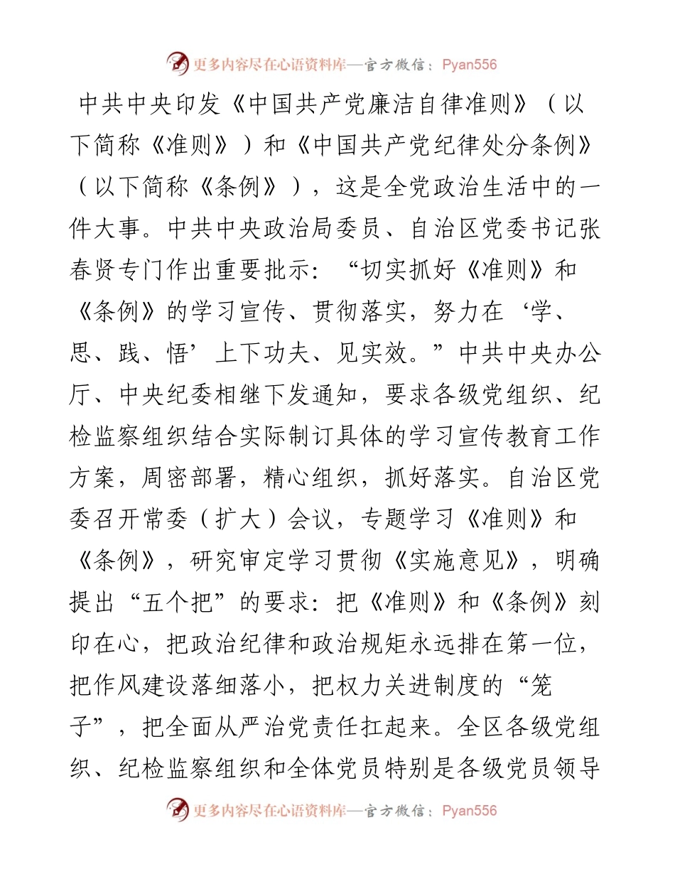 辅导提纲：《中国共产党纪律处分条例》.docx_第1页