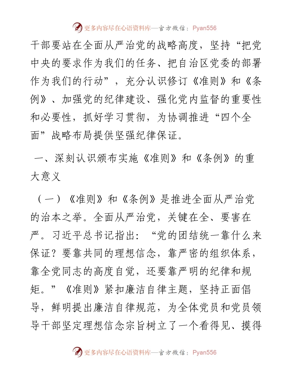 辅导提纲：《中国共产党纪律处分条例》.docx_第2页