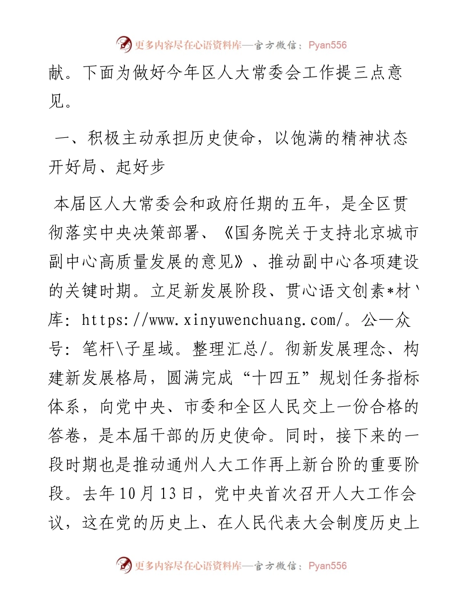 范文系列3459区人大常委会主任赵玉影：在本年度第一次常委会上的讲话.docx_第2页