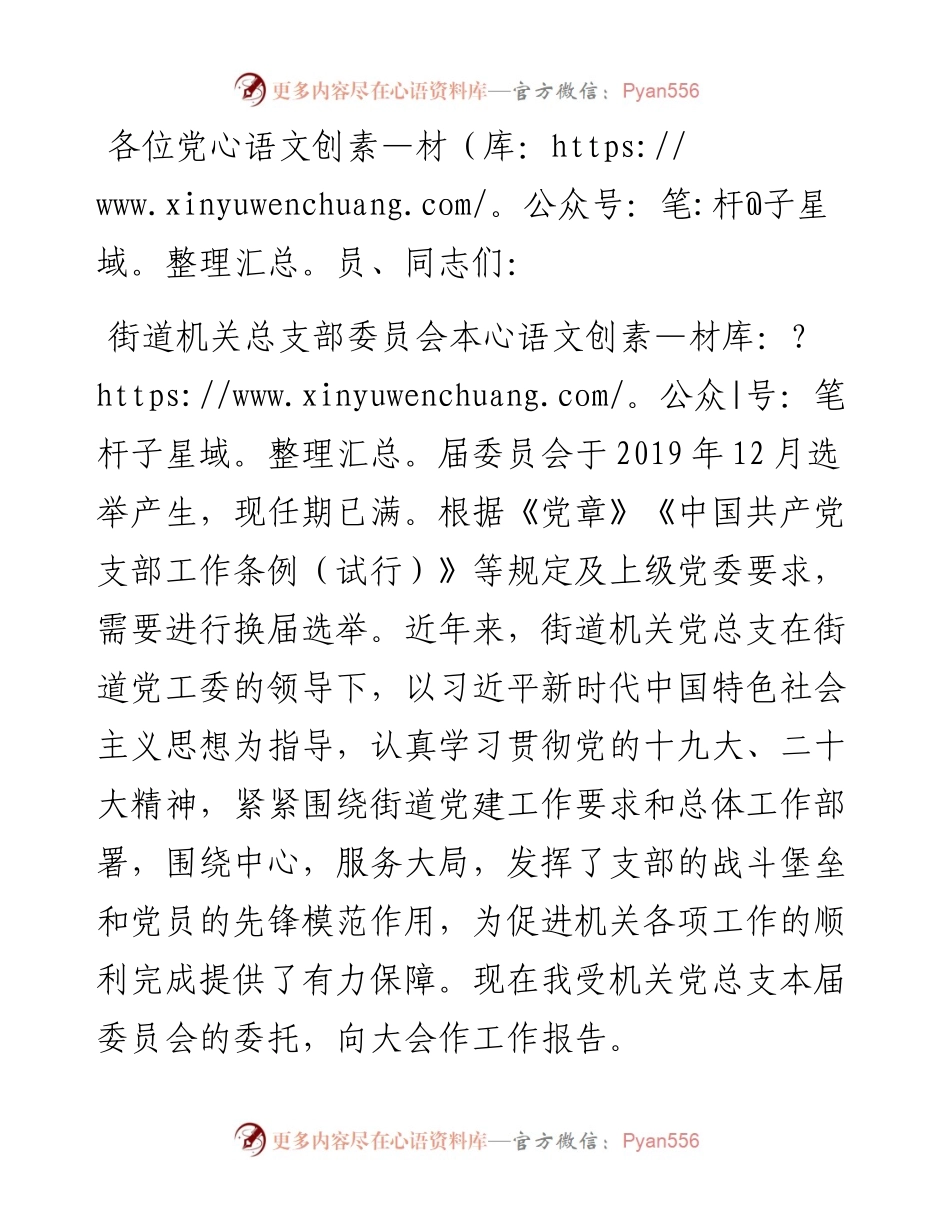 街道机关党总支换届上一届委员会总结报告.docx_第1页