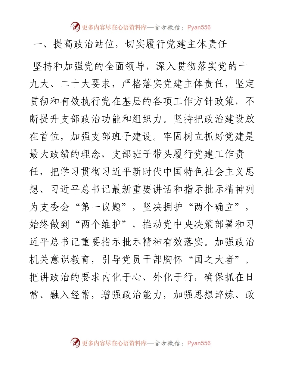 街道机关党总支换届上一届委员会总结报告.docx_第2页