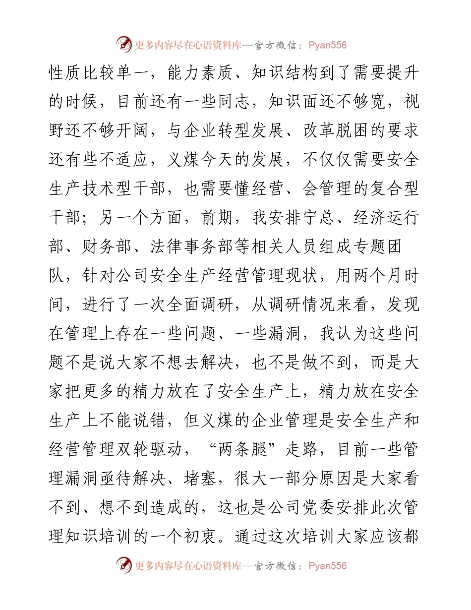 范文系列979义煤公司董事长冯修民：在义煤公司管理知识培训结业仪式上的讲话.docx_第2页