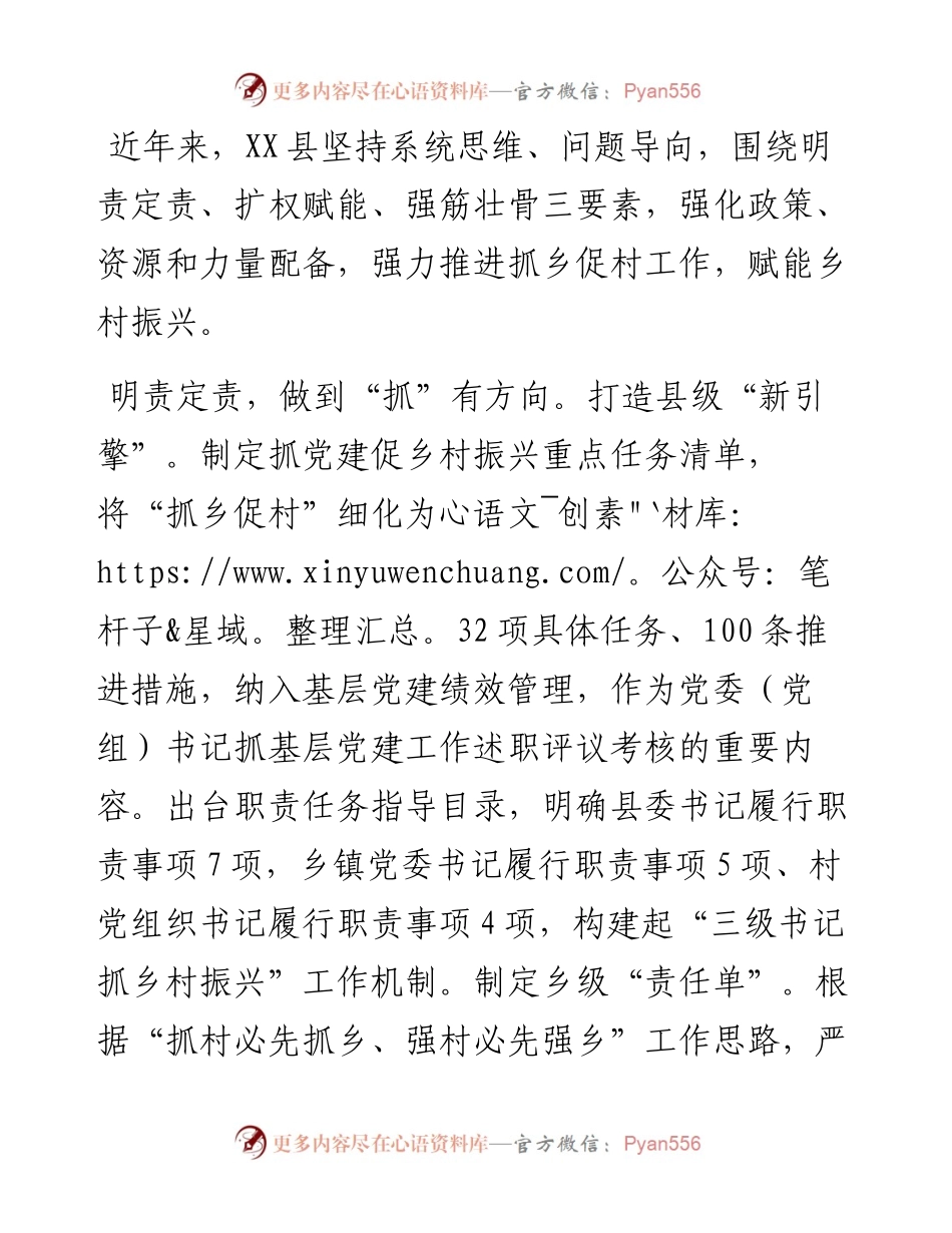 经验做法：突出“抓乡促村”赋能乡村振兴(1).docx_第1页