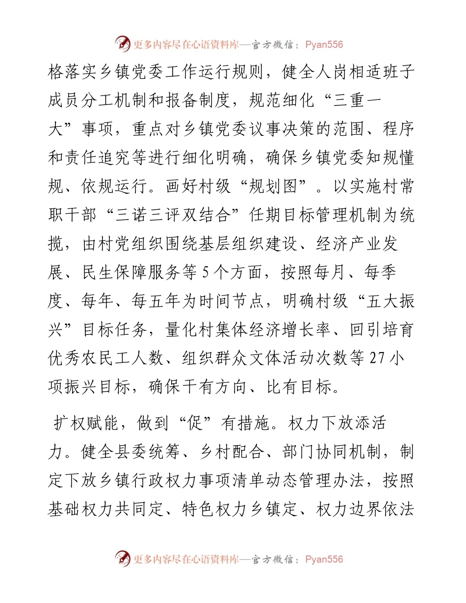 经验做法：突出“抓乡促村”赋能乡村振兴(1).docx_第2页