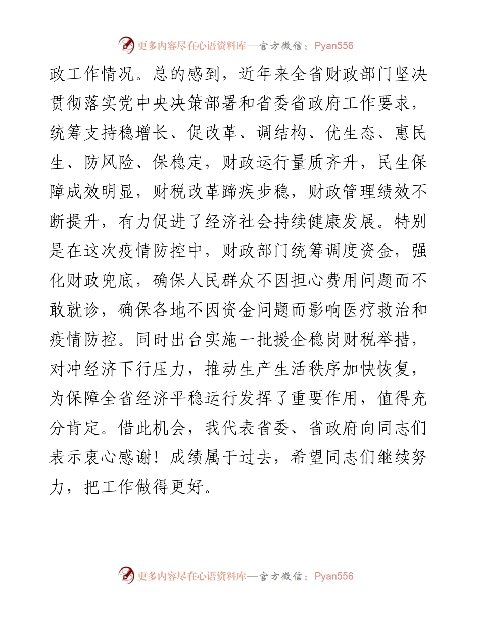 范文系列548江西省委书记刘奇：在省财政厅走访调研座谈会上的讲话.docx_第2页