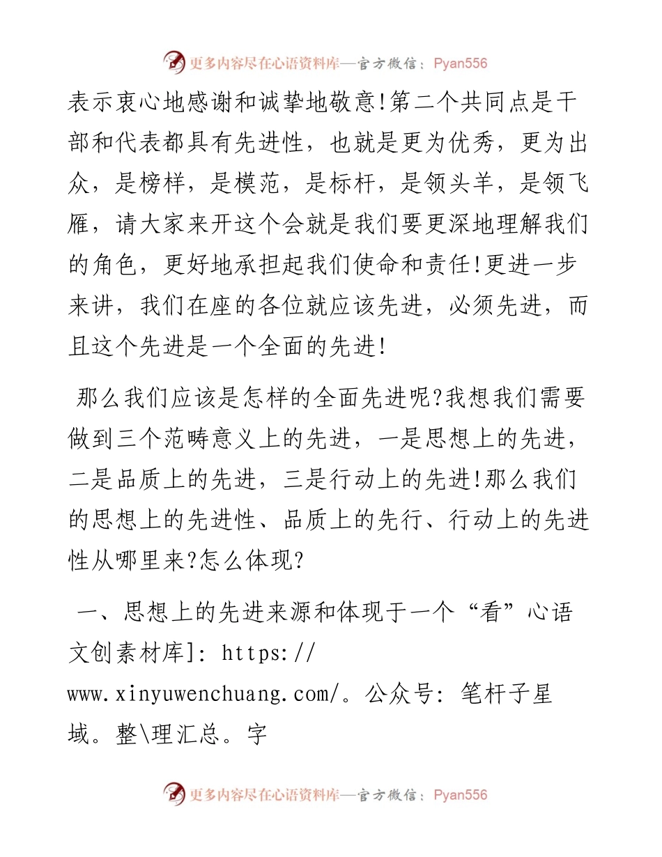 镇长在三级干部大会上的讲话.docx_第2页