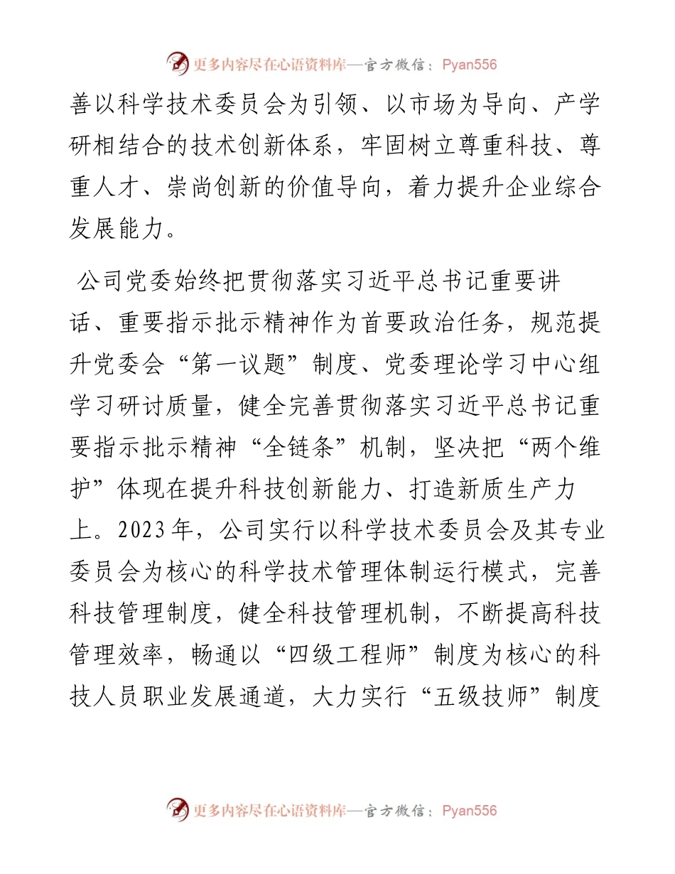 经验交流：深耕党建品牌创建 点燃科技创新“新引擎”.docx_第2页