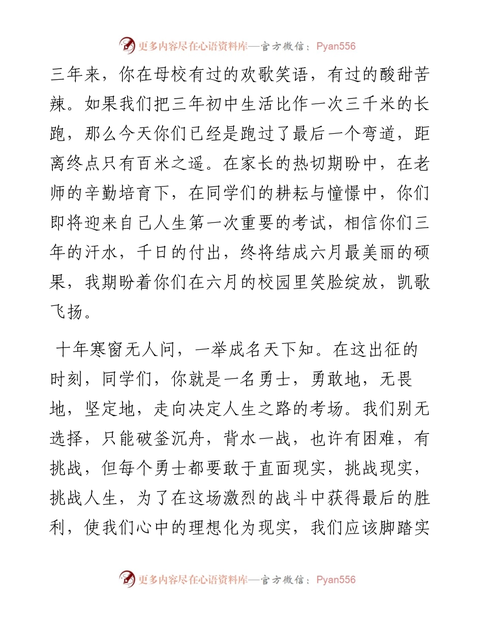 范文系列3396在初三百日誓师会上的讲话.docx_第2页