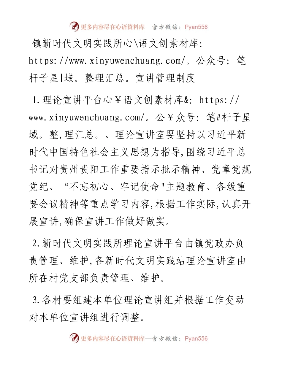 镇新时代文明实践所宣讲管理制度.docx_第1页