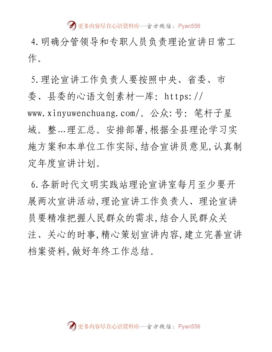 镇新时代文明实践所宣讲管理制度.docx_第2页