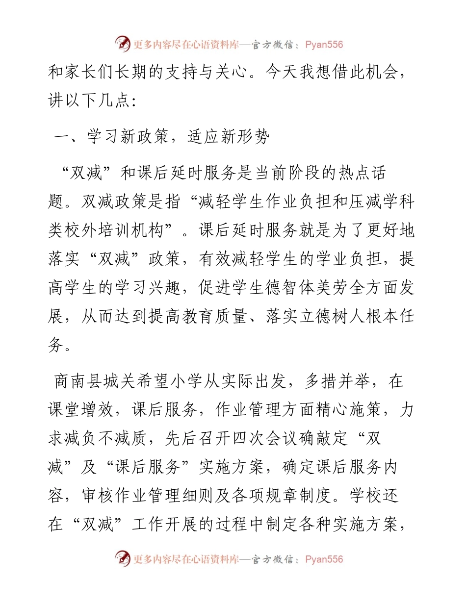 范文系列2819商南县城关希望小学校长刘伟：在家长委员会会议上的讲话.docx_第2页