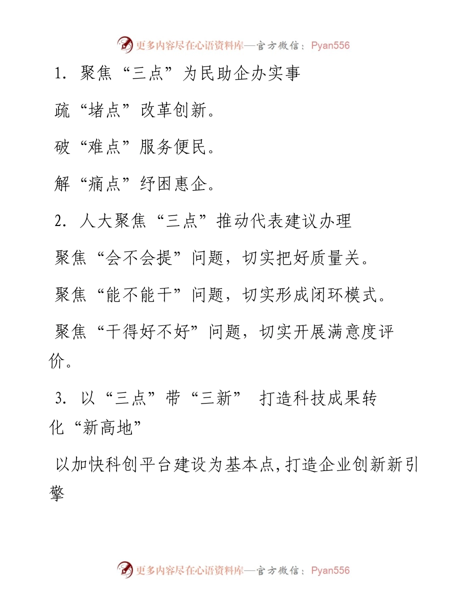 解除_〔点〕字写作提纲⑭（30例）.docx_第1页