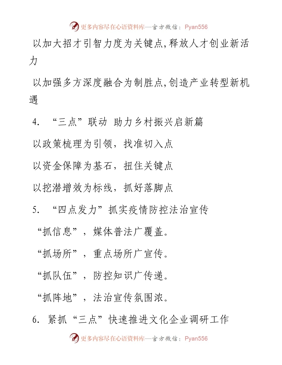 解除_〔点〕字写作提纲⑭（30例）.docx_第2页