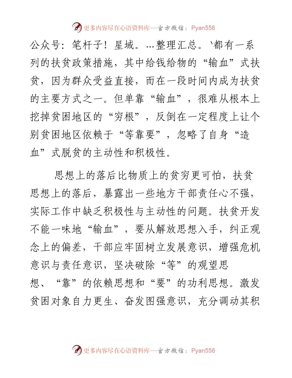 脱贫摘帽须“输血”变“造血”.docx_第2页
