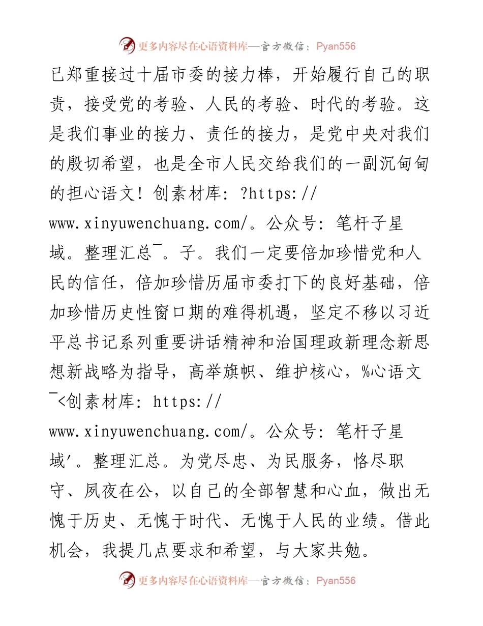 维护核心 对党忠诚 不忘初心 接力奋斗.docx_第2页