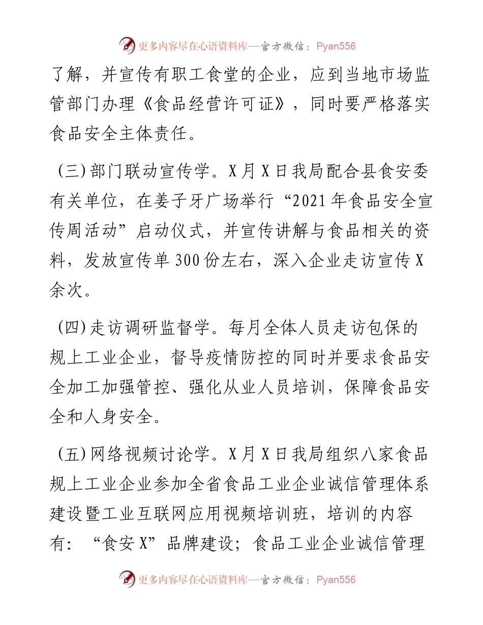 经信局食品安全工作总结.docx_第2页