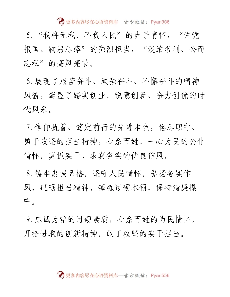 词句：“先锋模范”类有关排比句大全（40条）.docx_第2页