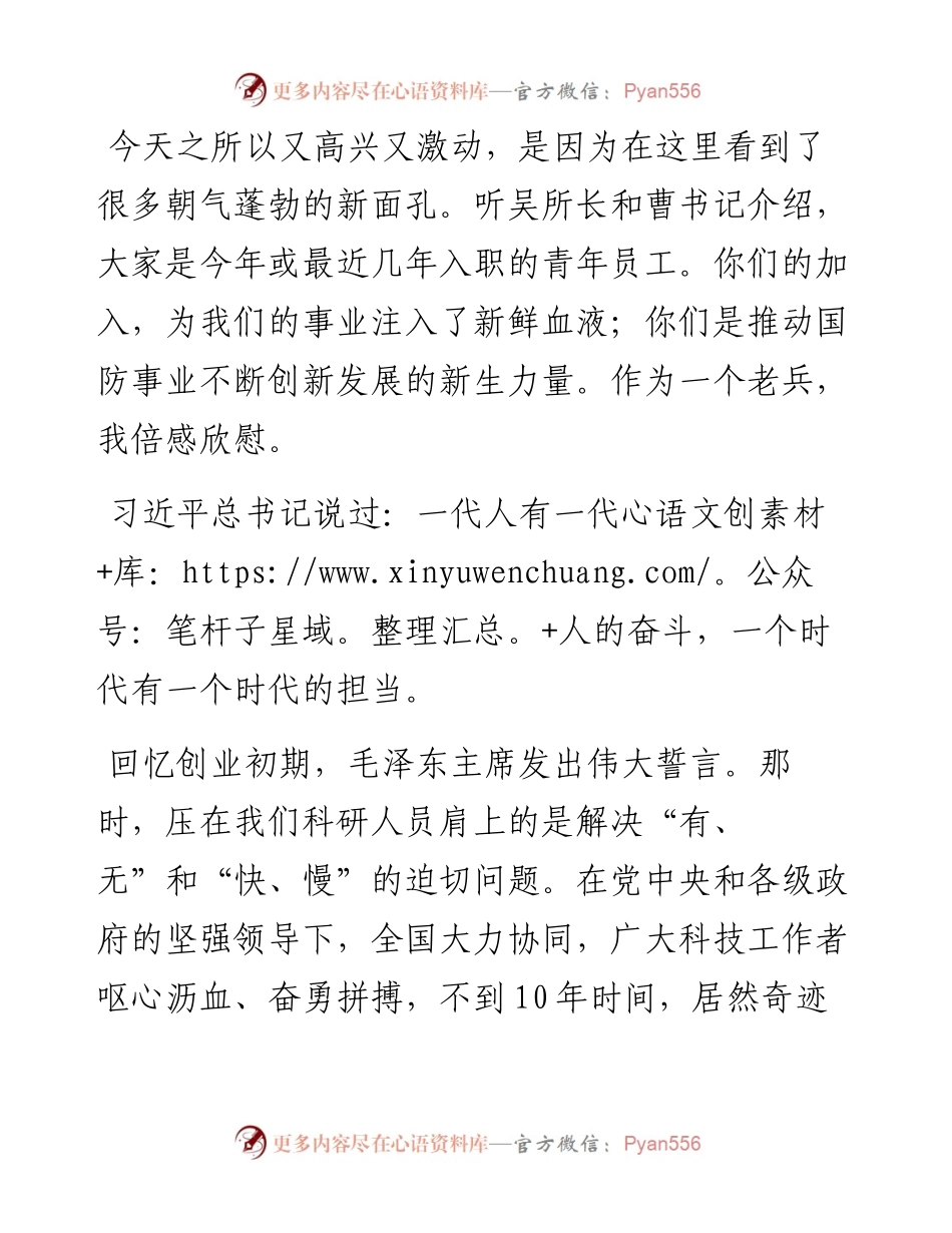 范文系列4704黄旭华院士：在首届科技创新奖颁奖大会上的讲话.docx_第2页